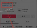 抖音主页怎么留联系方式，个人号可以挂联系电话吗？