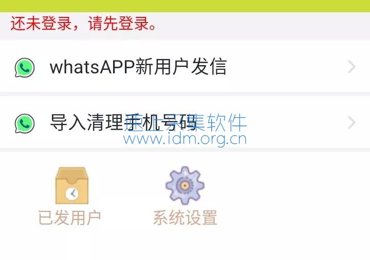 速上外贸群发工具Whatsapp批量群发软件 （安卓版）  外贸客源 Whatsapp 第1张