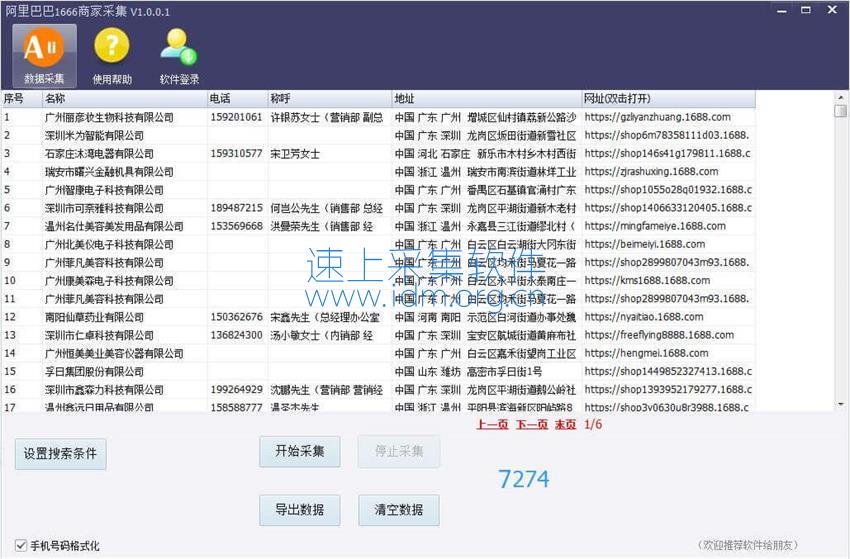 速上阿里巴巴商家电话数据采集器（电脑版）  阿里巴巴 电话号码 第1张