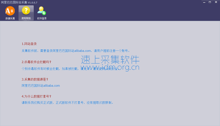 速上阿里巴巴国际站数据采集器（电脑版）  阿里巴巴国际站 商家信息 第2张