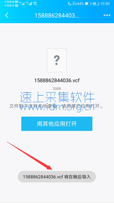 通讯录VCF格式如何导入安卓手机通讯录（图文教程）  通讯录 VCF 手机号码 第5张