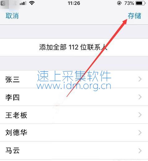 通讯录VCF格式如何导入苹果iphone手机通讯录（图文教程一）  VCF 通讯录 第4张