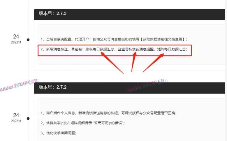 短视频矩阵系统更新：公众号信息推送，微信号数据推送，不错过每一个客户  第2张