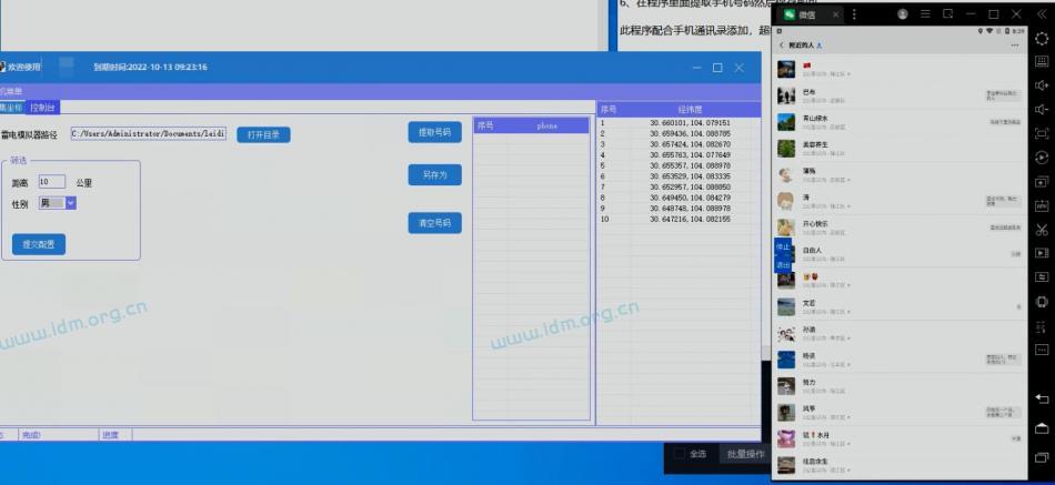 微信附近人手机号采集-批量导入经纬度 距离、性别筛选、批量采集手机号、配套模拟器脚本（测评）  第5张