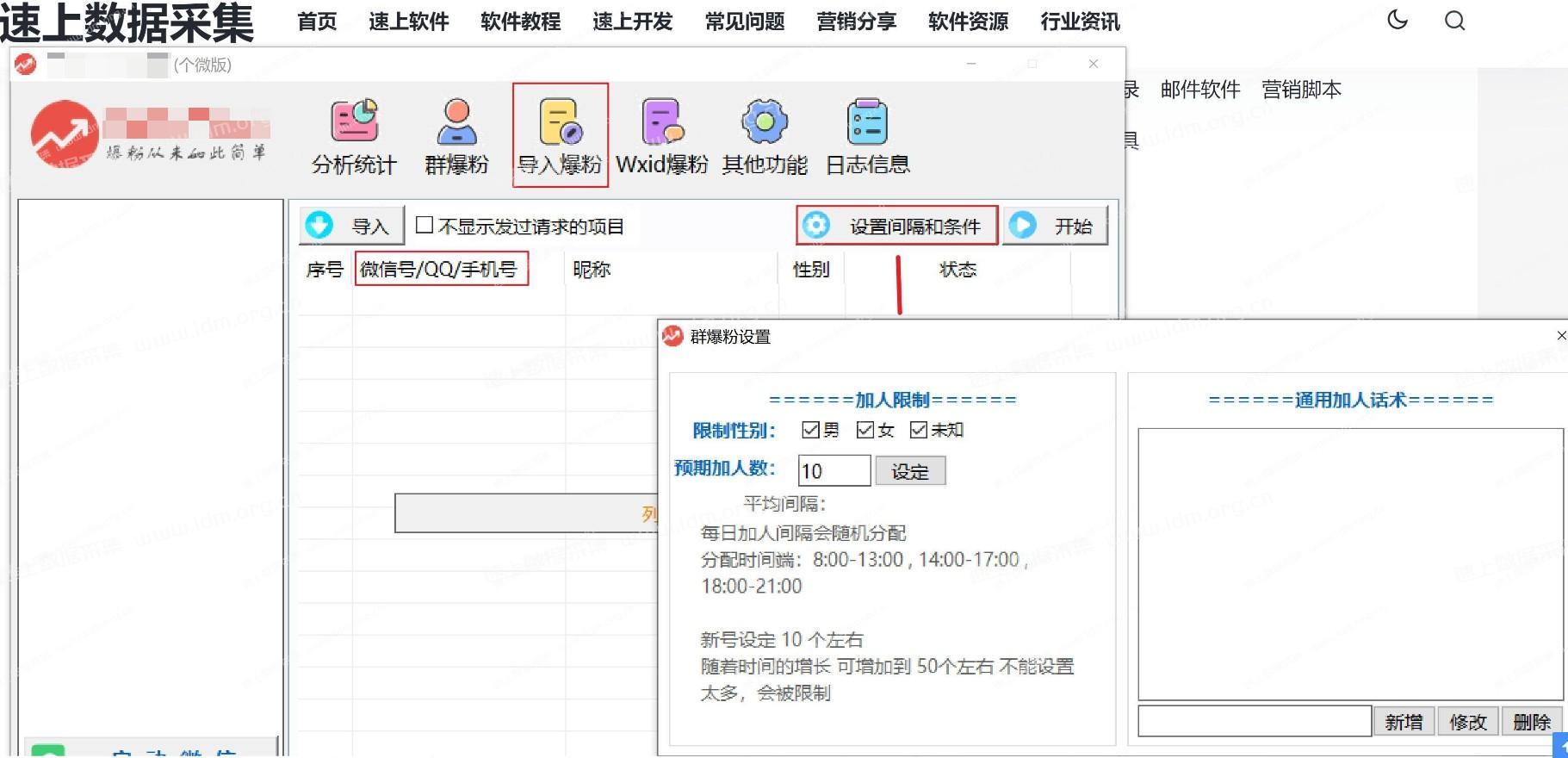 个微信自动加好友工具-群加好友-手机号、微信号粉-wxid粉-测评  第4张