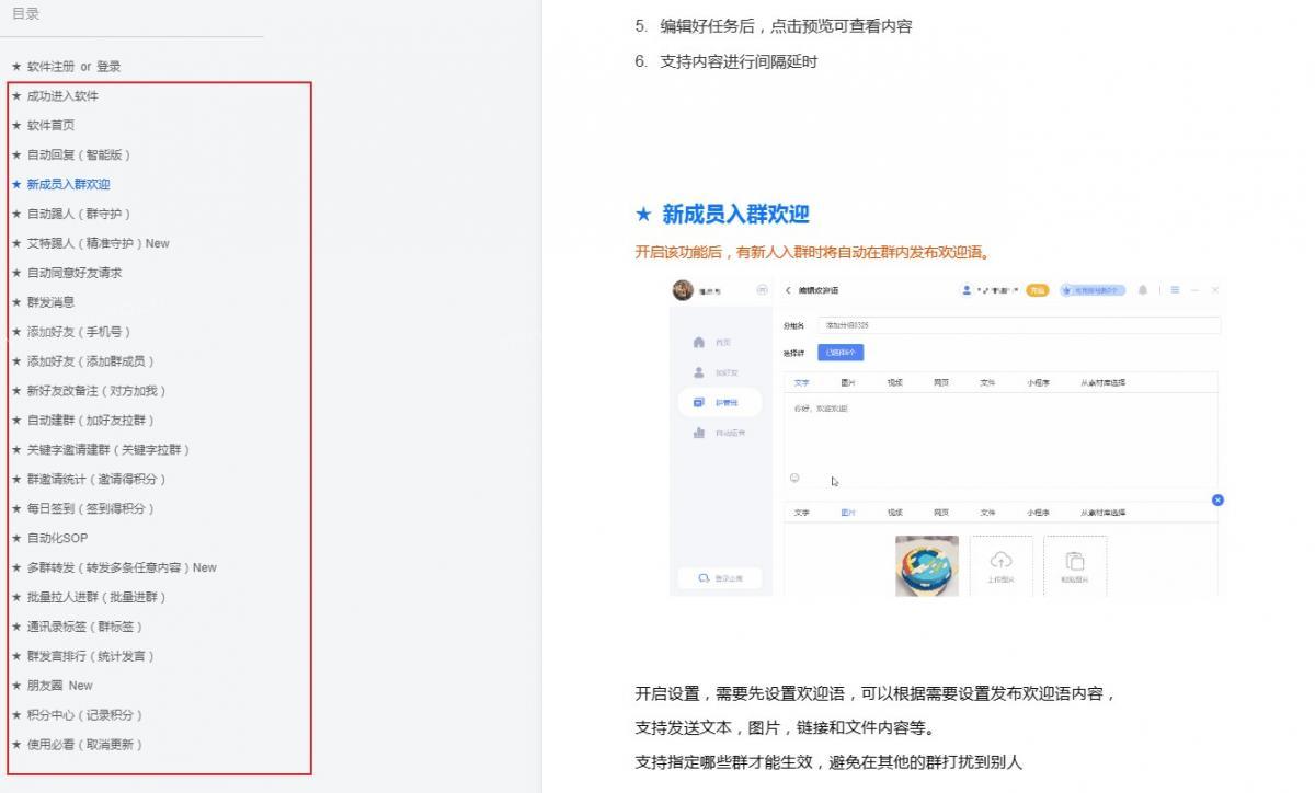 企微社群管理企微助手操作说明-助力企业微信快速精准拓客营销  第7张