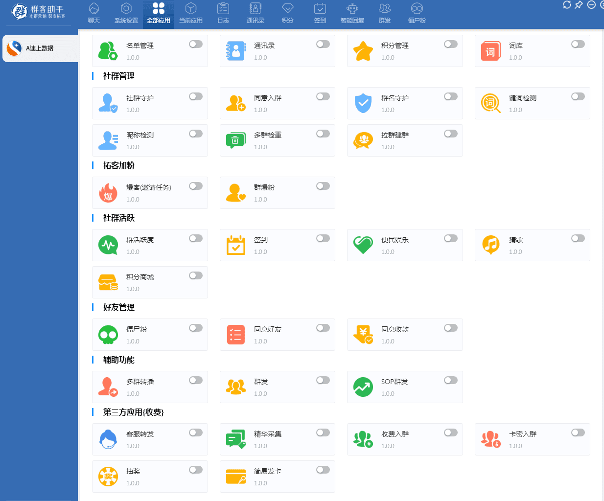 群客微信多开微信群营销管理系统-社群助手（电脑版）  微信多开 群客助手 微信群管理 第2张