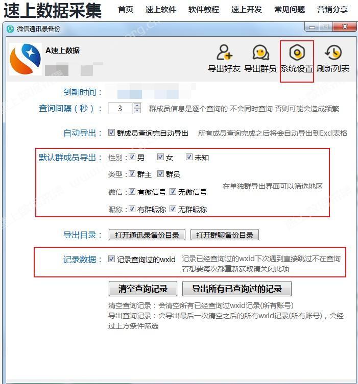 软件测评-微信好友导出备份，微信群成员微信号一键导出工具  群导出 第10张