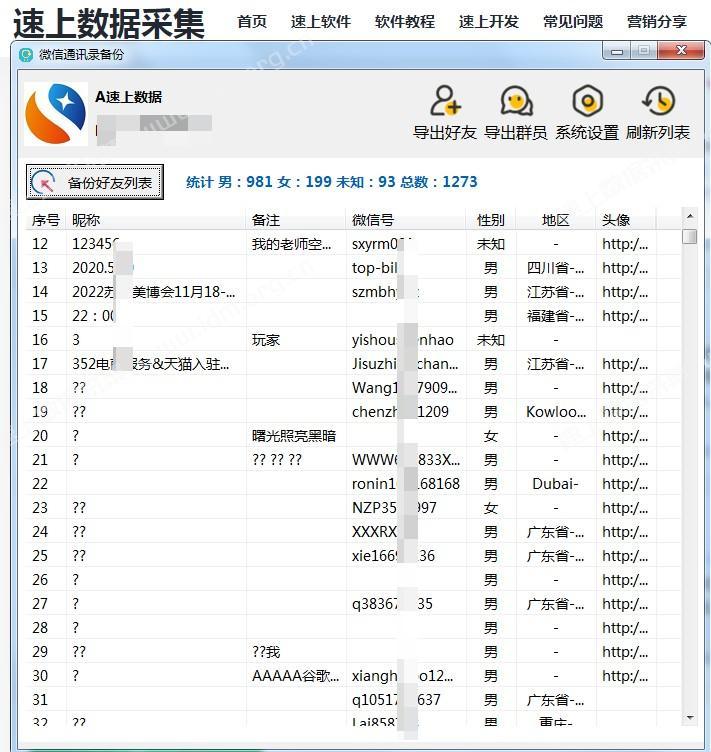 软件测评-微信好友导出备份，微信群成员微信号一键导出工具  群导出 第7张