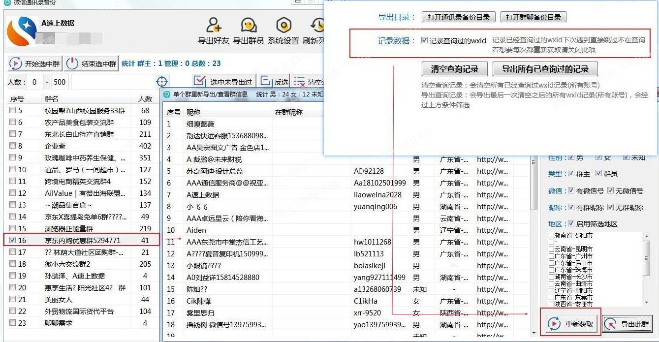 软件测评-微信好友导出备份，微信群成员微信号一键导出工具  群导出 第11张