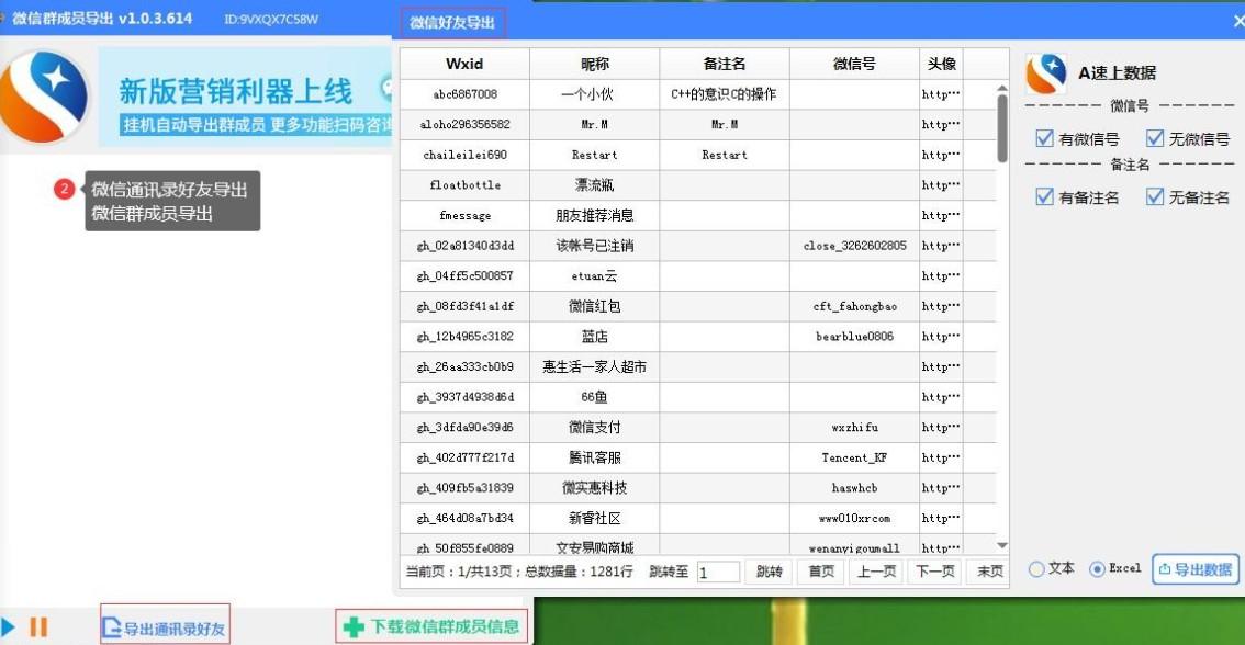 群成员微信号导出，支持个人微信群，企业微信外部群（同行群，粉丝群，小区群，家长群）  群导出 第1张