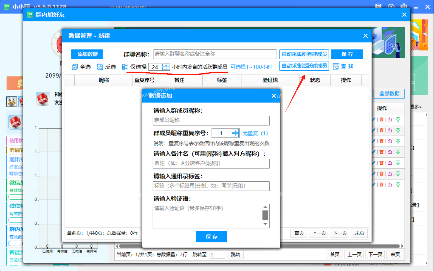 “微信群引流教程”，教如何一天加100个群并将群好友导流到个人微信